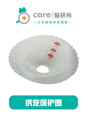 猫研所绣宠树脂扣猫用伊丽莎白圈防舔抓咬脖套脖圈防抓挠术后护理