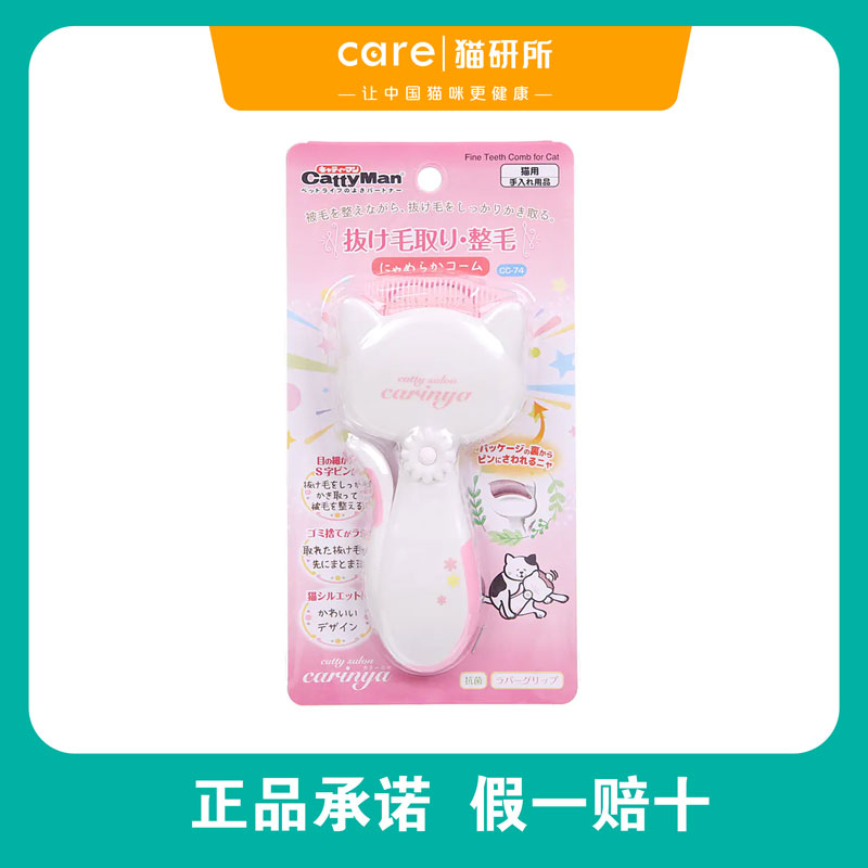 猫研所日本Doggy Man/多格漫猫梳子弯角梳除毛专用去毛去浮毛神器