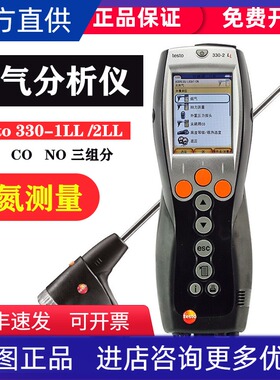 德图testo330-1LL/2LL增强版烟气分析仪燃烧效率锅炉烟检测分析仪