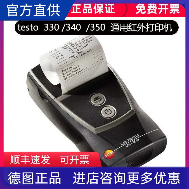 德图充电器Testo/德图