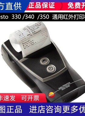 德图testo350快速红外打印机 340红外无线热敏打印纸 快速充电器