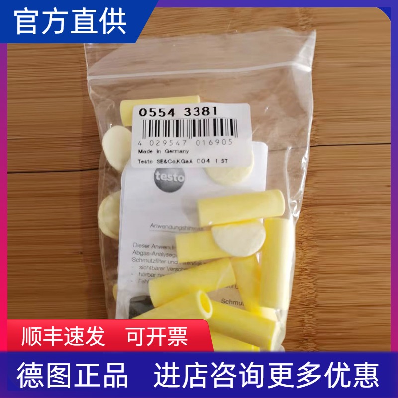 德图testo烟气分析仪滤芯