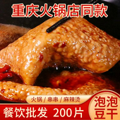 新款 16公分烧烤火锅牛皮豆干薄皮起泡豆腐干 泡泡豆干整箱200片16