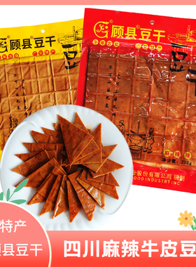 四川特产顾县麻辣牛皮豆干广安五香味卤薄豆腐干重庆手工美食凉拌