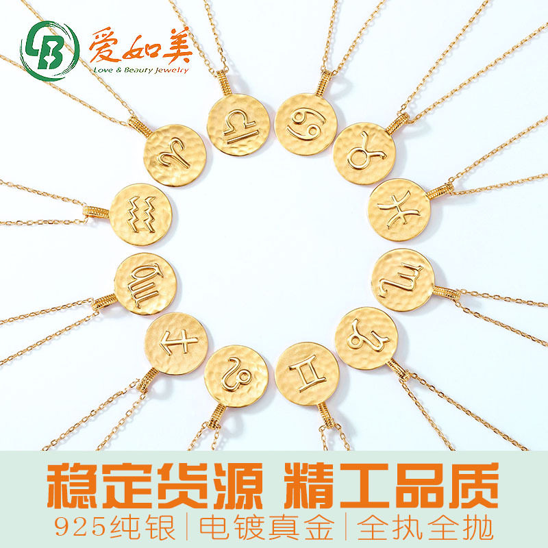 简约十二星座圆牌纯银吊坠不含链S925银渡18K金PT950铂金星座项链