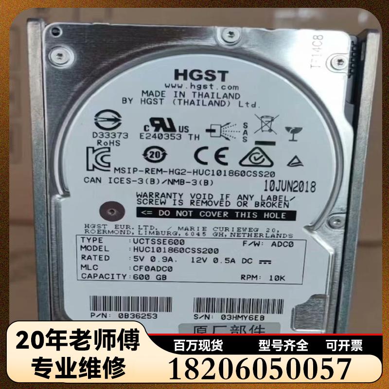 HGST/日立 HUC101860CSS200服务器维修议价