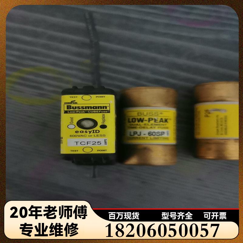 bussmann巴斯曼 TCF25，熔断器维修议价