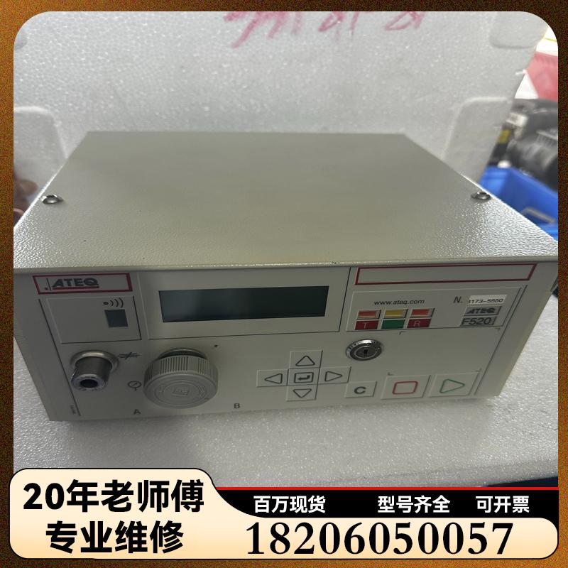 ATEQ气密测漏仪F520 阿黛凯气密检测仪 实图 维修议价