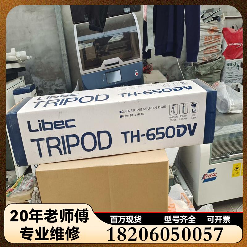 全新LIBEC利拍TH-650DV  单反三脚架维修议价