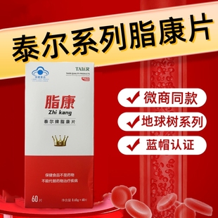 地球树官网正品 泰尔牌脂康片压片糖果一盒60粒正品 旗舰店微商同款