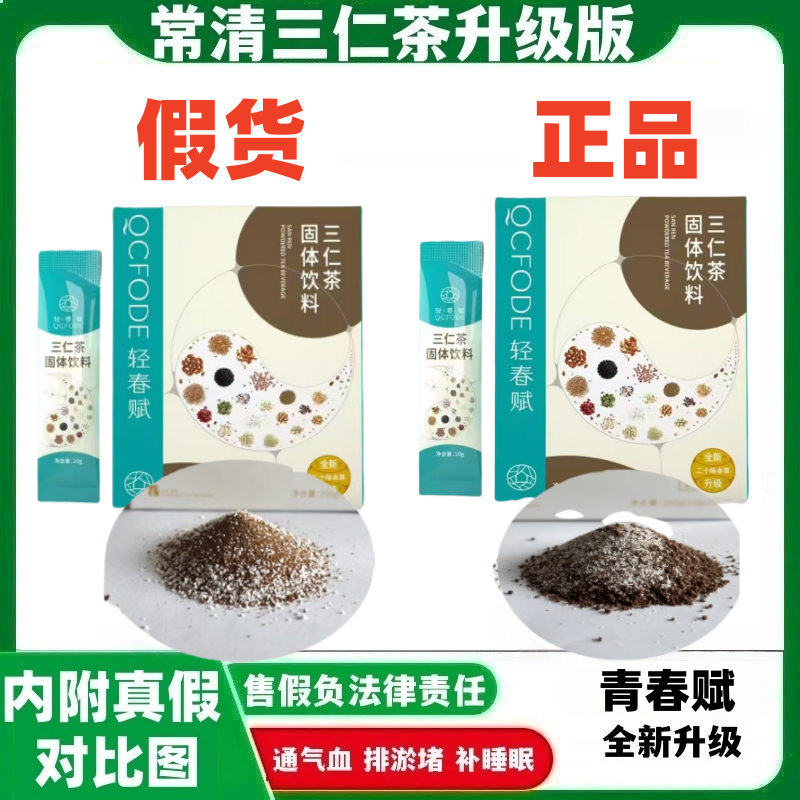 固體飲料常清三仁茶地球樹同款