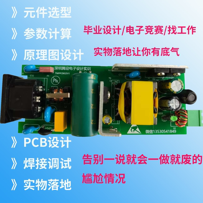 90天硬件工程师课程 开关电源设计培训 包含PCB设计教程