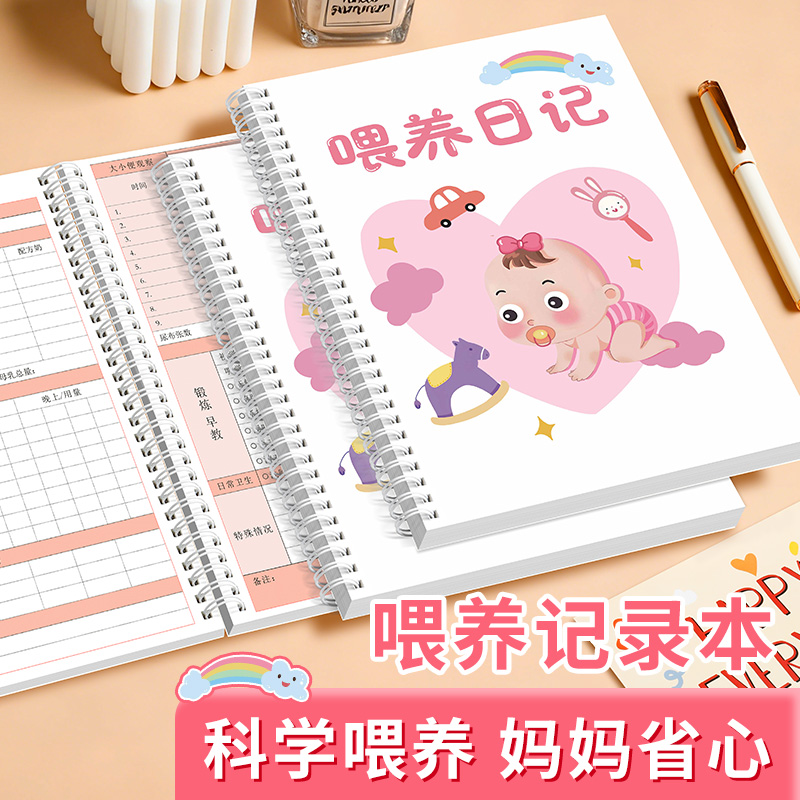 思进宝宝喂养日记喂养记录本婴儿新生儿成长记录日记本喂奶记录手册作息记录表母婴护理日志日常生活表格