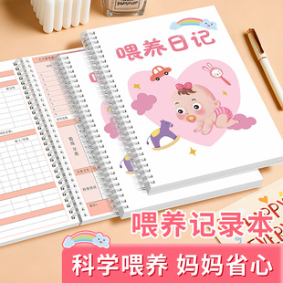 思进宝宝喂养日记喂养记录本婴儿新生儿成长记录日记本喂奶记录手册作息记录表母婴护理日志日常生活表格