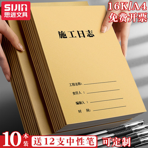 施工日志记录本a4安全通用加厚