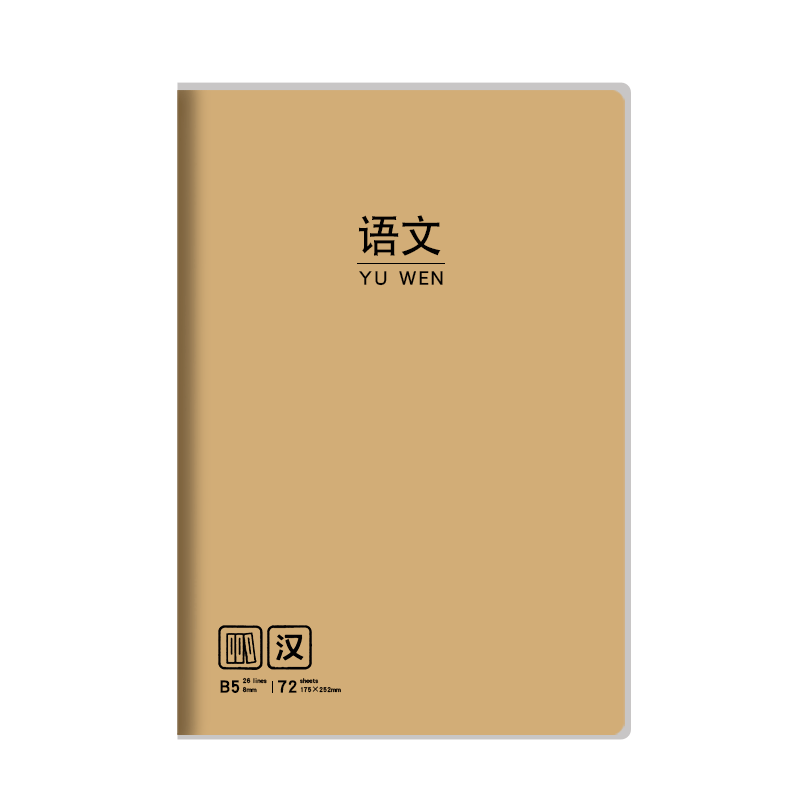 加厚分科目笔记本子初中生科目本高中学生用语文数学英语课堂笔记b5大号全一套七科牛皮纸胶套错题作业本16k