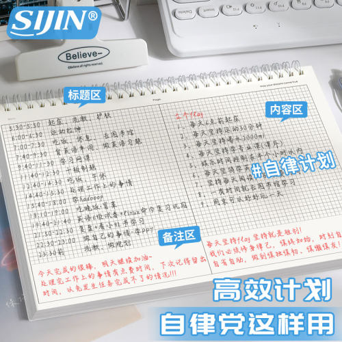 上翻B5线圈本横版笔记本分区本子