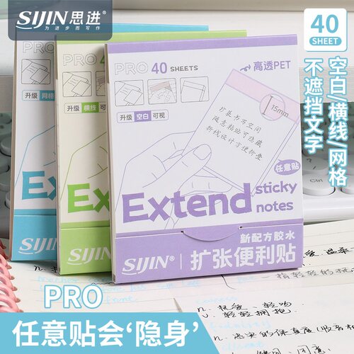 不遮挡透明便利贴任意贴