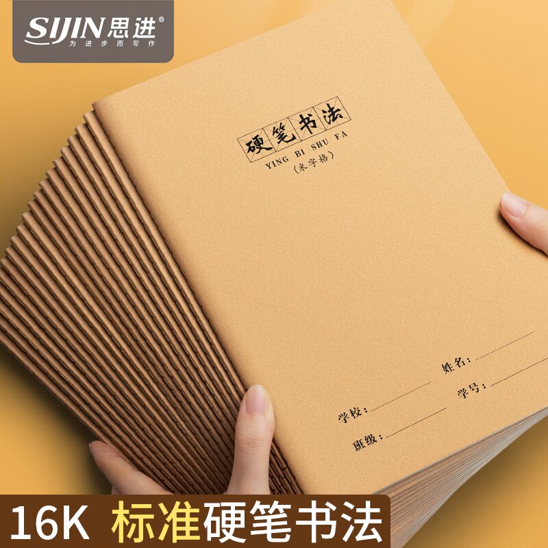 硬笔书法作品纸米字格田字练字本
