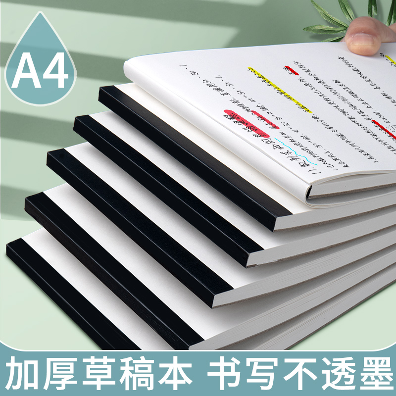 草稿纸草稿本学生用a4加厚高颜值