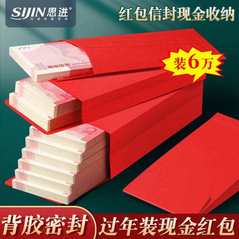 红包信封装现金过年红色信封袋大红纸面空白无字新年红包袋万元存放袋慰问金年会年终奖送钱奖金钱袋子收纳袋