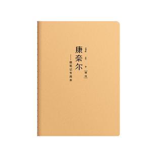 思进康奈尔笔记本a4牛皮本加厚简约复古b5学生横线方格本子大学生作业本米黄纸张记录考研用本大号课堂笔记本