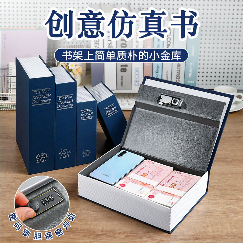 仿真书本密码盒书本保险箱密码盒子带锁小型锁的柜小钱箱存钱罐儿童家用桌面储物收纳书本存钱罐网红款密码盒
