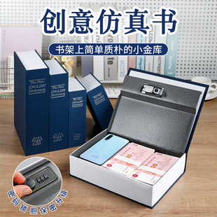 仿真书本密码盒书本保险箱密码盒子带锁小型锁的柜小钱箱存钱罐儿童家用桌面储物收纳书本存钱罐网红款密码盒