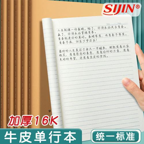 单行本小学生初中生用笔记本16k