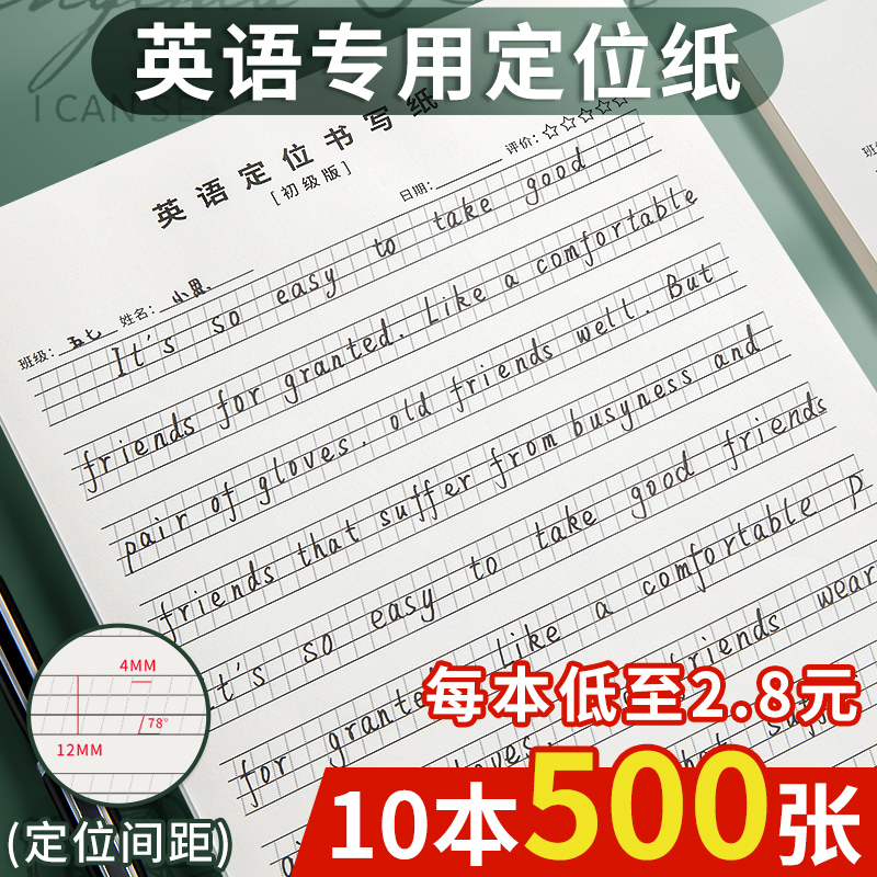 英语定位纸书写纸16k作业纸英语书写定格本练习纸小学生初中高中生大学生考研专用B5规范书写英文练字加厚 文具电教/文化用品/商务用品 课业本/教学用本 原图主图