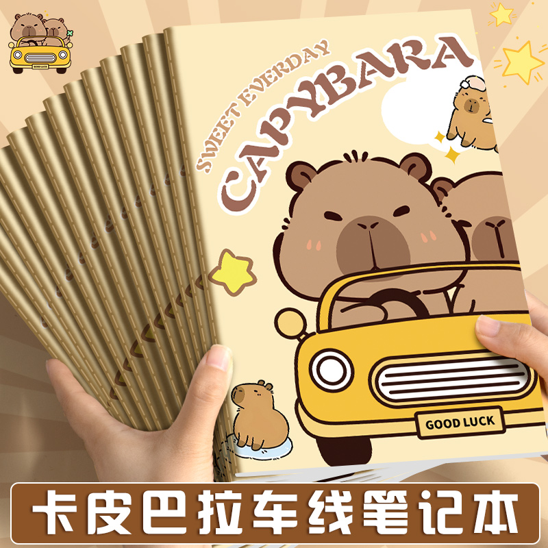 卡皮巴拉缝线本加厚车线笔记本子