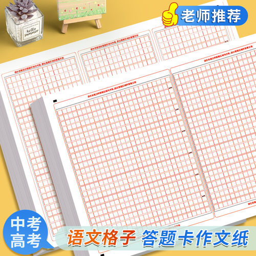 英语语文作文纸高考中考答题卡纸