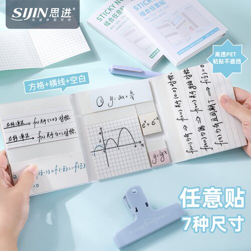 组合任意贴七合一扩张便利贴透明