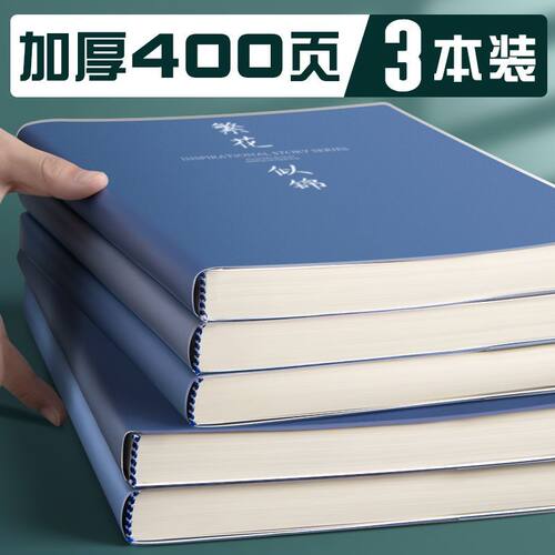 a4胶套本笔记本子简约