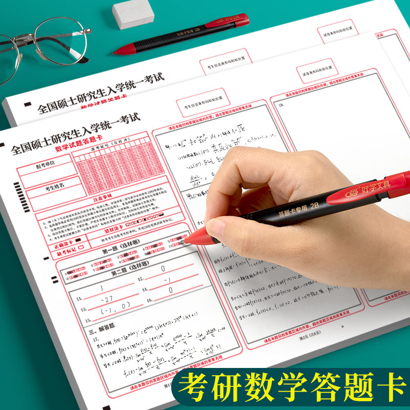 考研数学答题卡纸A3答题纸自命题答题卡申论专用答题卡申论稿纸管理研究生经济类考试专用入学统一考试答题纸