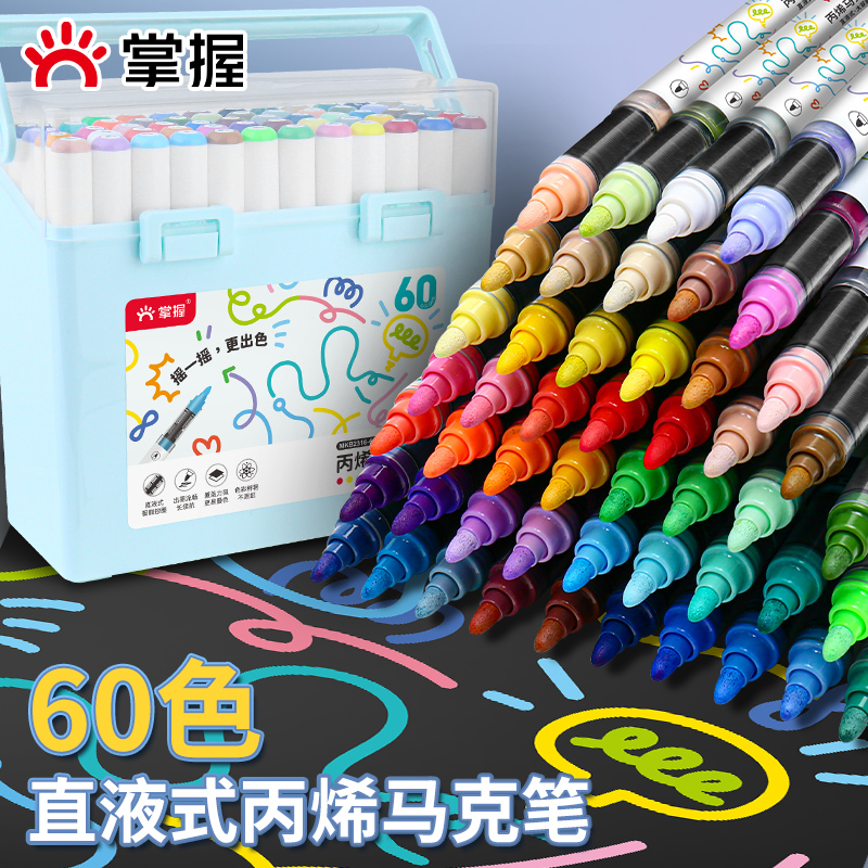 掌握直液式丙烯马克笔软头硬头