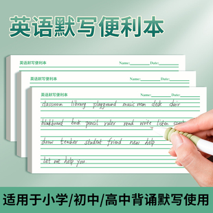 英语默写便利本英语单词句子默写听写便利贴本小学初中高中通用单词积累听写本每日一练听写纸英语单词便利条
