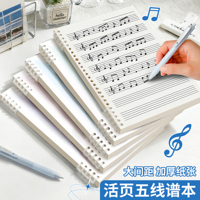 五线谱本子活页乐谱本B5