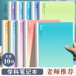 开学必备思进b5全套分科目本学科英语数学语文物理初一笔记本子初高中生文科理科加厚错题本九科课堂练习本