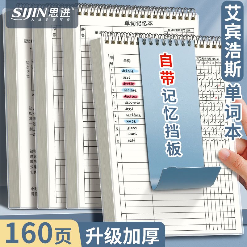 英语单词记忆本默写艾宾浩斯初中生小学生速记背单词记背神器每日一练活页笔记本子听写纸遗忘曲线背诵积累本