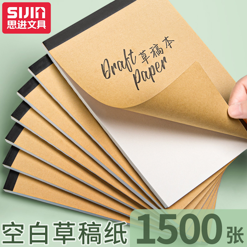 草稿本100张空白小学生专用