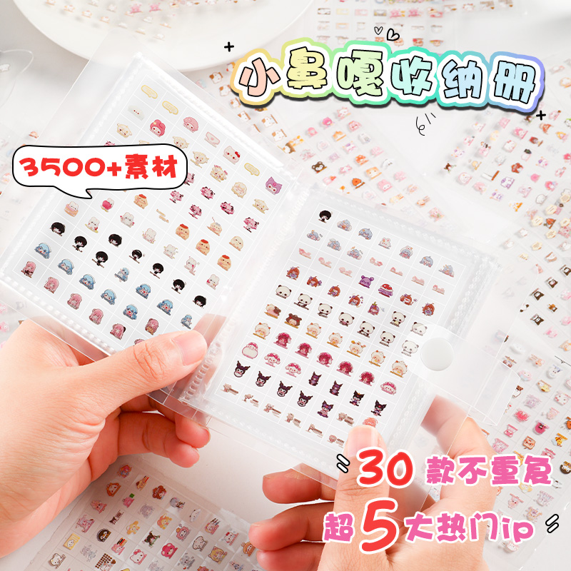 迷你小鼻嘎贴纸本可爱小图案贴画