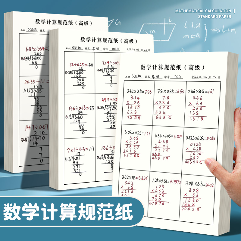数学运算练习纸小学生加减乘除法