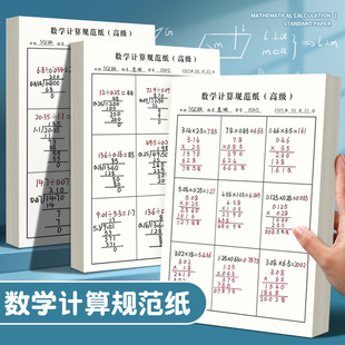 数学运算练习纸小学生加减乘除法计算初级中级高级数位对齐中高级训练纸小学生用分区草稿本数学竖式计算练习