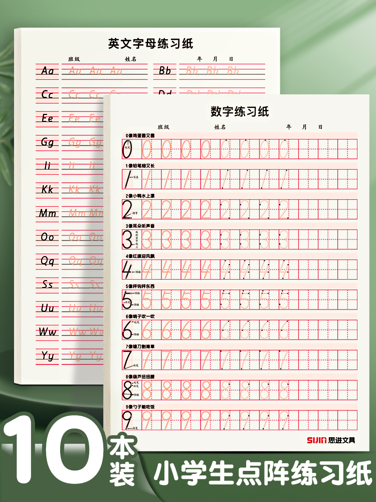 思进儿童数字描红本幼儿园数字练字帖英文字母趣味控笔速成练习纸零基础宝宝描红练习册初学者数字临摹练字本