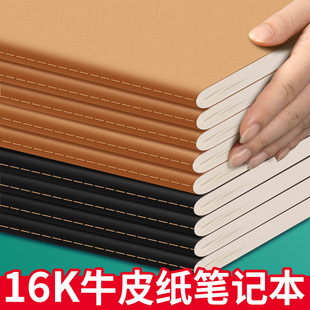 牛皮纸简约笔记本牛皮本缝线本记事本加厚空白本横线本初高中专用大学生数学语文作业薄纸张加厚16K车线本子