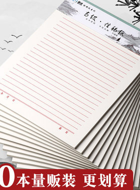 高级信稿纸信封套装简约大学生单线红色横线入党申请书专用文稿纸方格申论格子纸双线信签纸信笺作文纸信纸本
