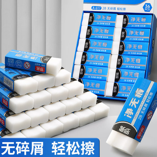 橡皮擦罗弗净无痕儿童一年级小学生专用擦得干净不易留痕2b铅笔擦成线安全无异味书写绘画放心擦干净学习用品