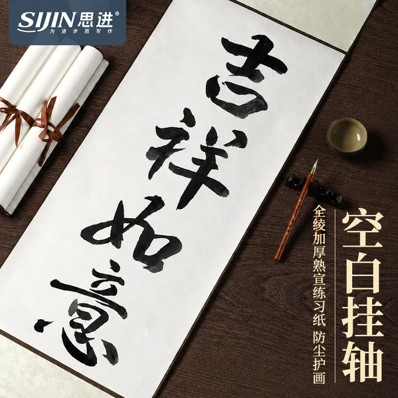 空白熟宣练习纸挂轴卷轴书画手卷中堂挂画轴熟宣纸国画专用纸毛笔字书法作品纸横轴字画纸创作练字画装裱横幅
