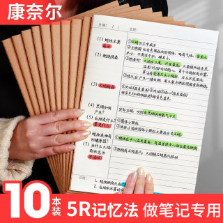 思进康奈尔笔记本子a4牛皮本加厚简约复古b5学生横线方格本子大学生作业本公务员记录考研用本大号课堂笔记本